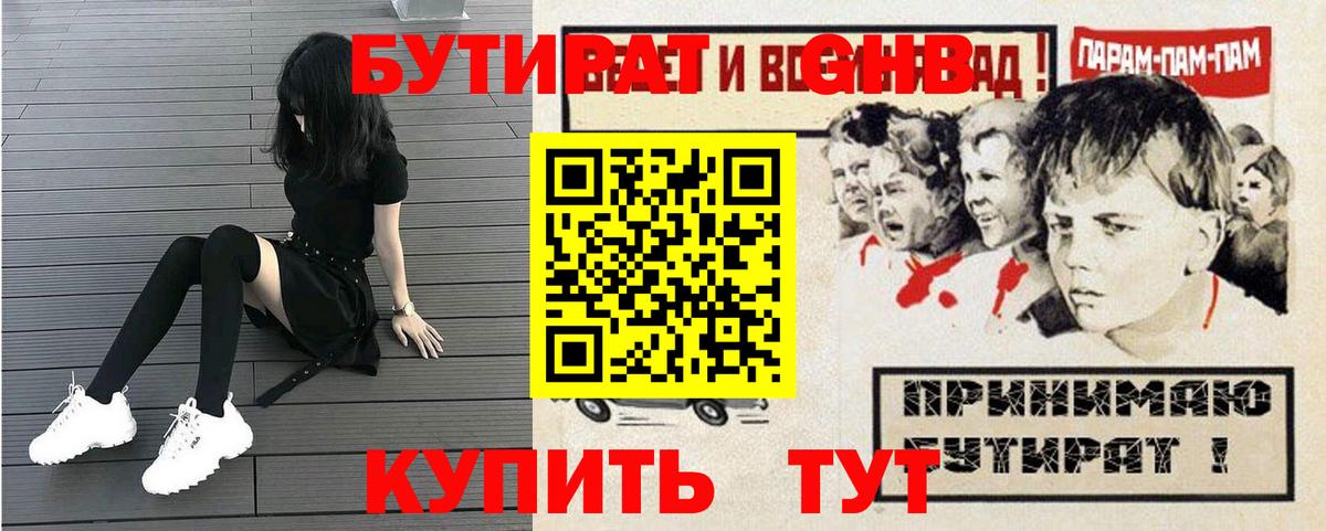 БУТИРАТ GHB Карачаевск