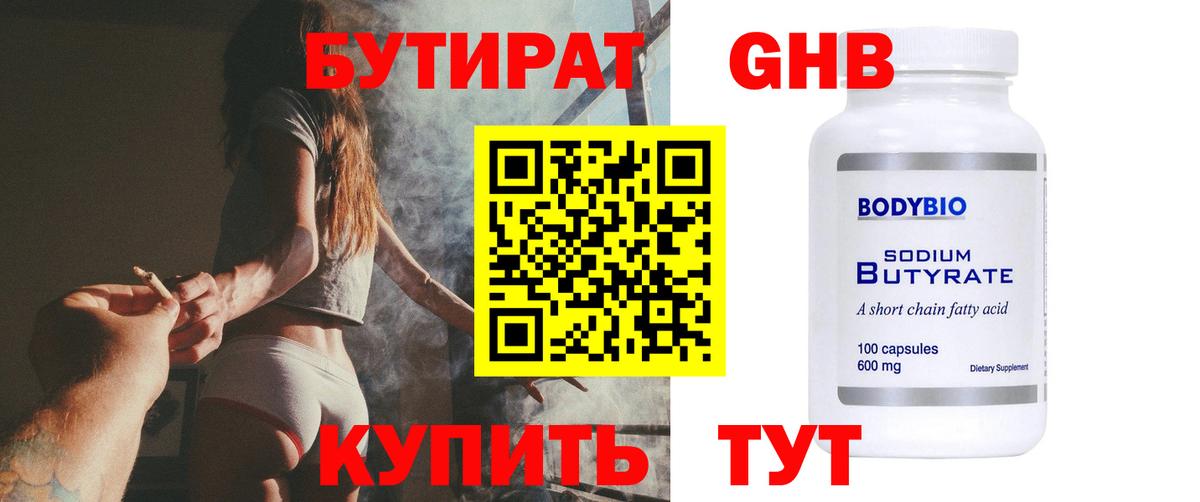Бутират 1.4BDO  Вход с VPN  Карачаевск 