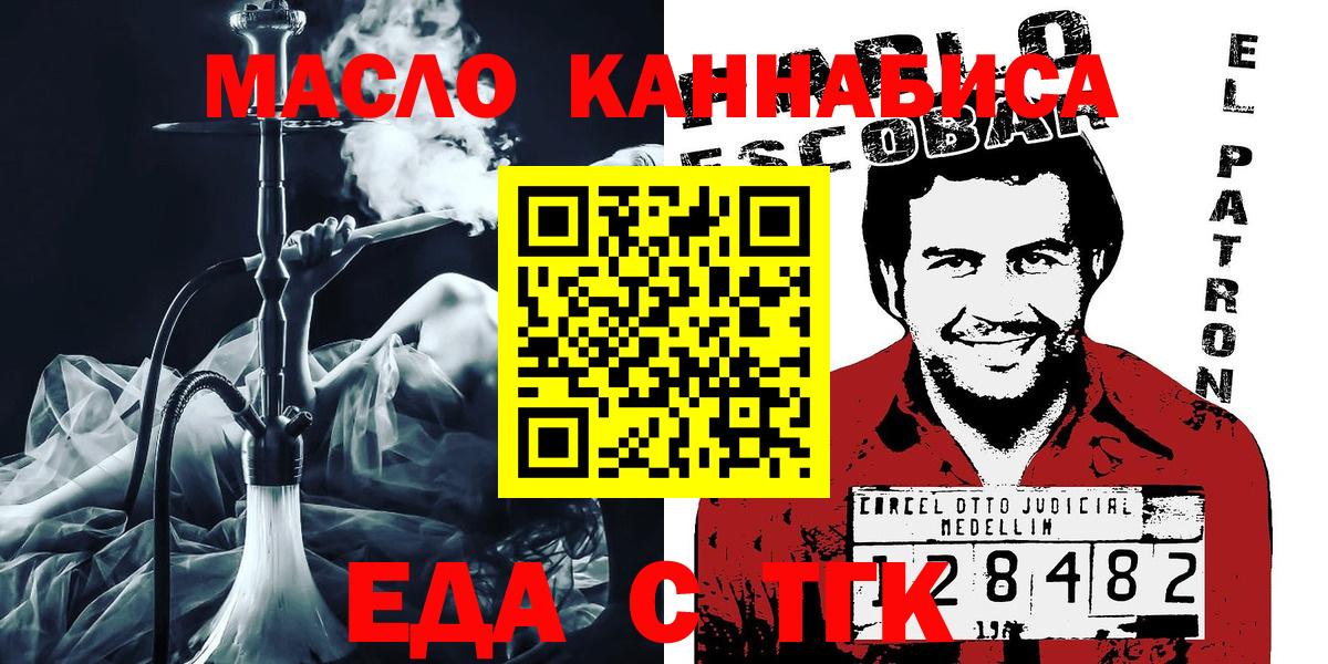 Еда ТГК конопля  Вход с VPN  Карачаевск 