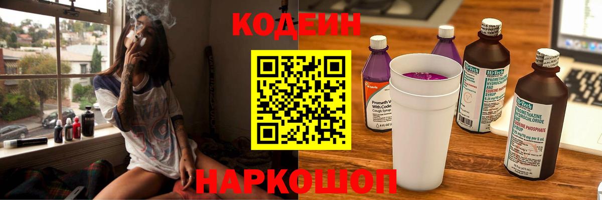 Codein напиток Lean (лин)  Кодеиновый сироп Lean напиток Lean (лин)  Карачаевск  Вход с VPN 