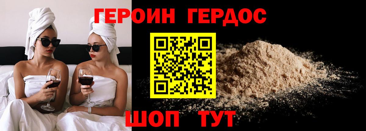 Карачаевск  ГЕРОИН белый  Вход с VPN 