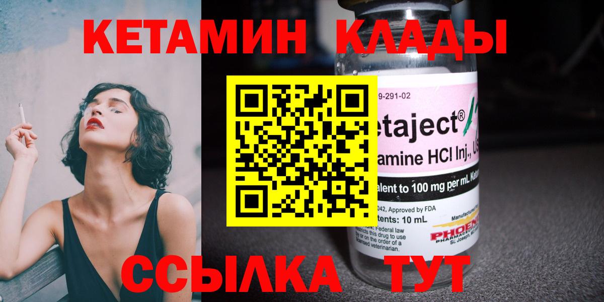 КЕТАМИН ketamine  Вход с VPN  Карачаевск 