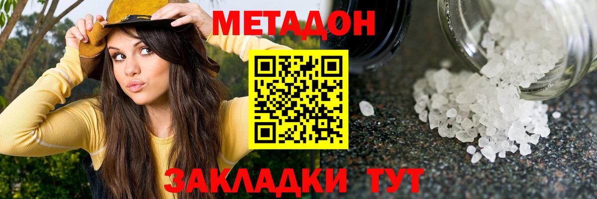 Карачаевск  МЕТАДОН methadone  Вход с VPN  МЕТАДОН methadone 